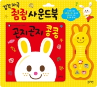 곤지곤지 콩콩#